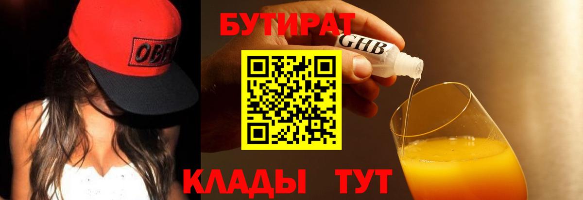 БУТИРАТ  Бутират оксибутират  Вход с VPN  Шали 