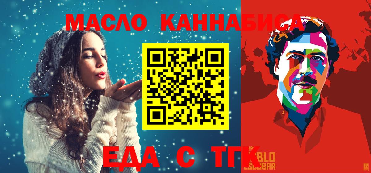 Еда ТГК конопля  Вход с VPN  Шали 