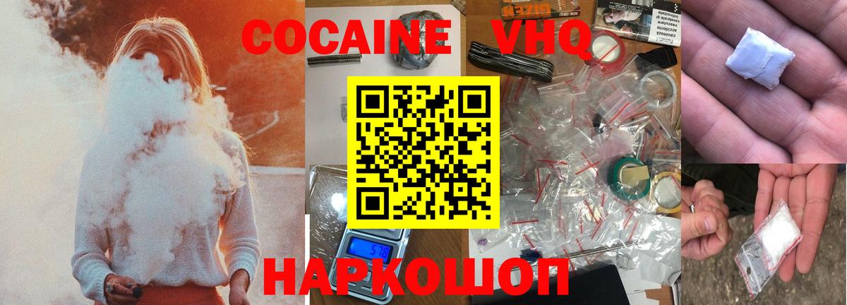 Cocaine 98% Шали