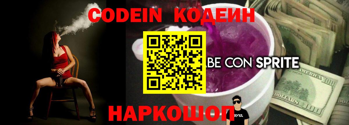 Шали  Codein напиток Lean (лин)  Вход с VPN  Кодеиновый сироп Lean напиток Lean (лин) 
